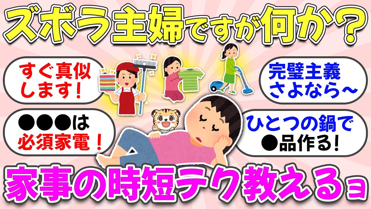 R00022 家事・育児が楽になるライフハック