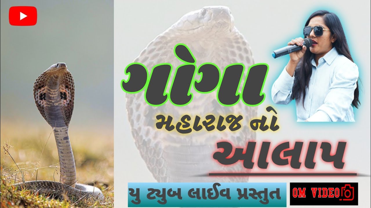 Goga Maharaj No Alapm | New Alamp Goga Maharaj 2023