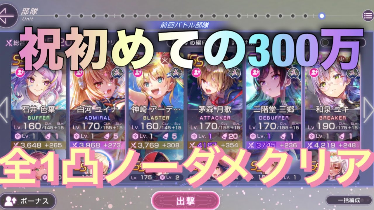 【#ヘブバン】#88スコアアタック初の300万全1凸ノーダメクリア#ヘブバン#スコアタ