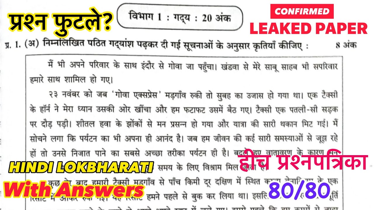 Std 10th | IMP Paper 2026 | Hindi Lokbhararti | Board Exam | SSC || Study with Vaishnavi
