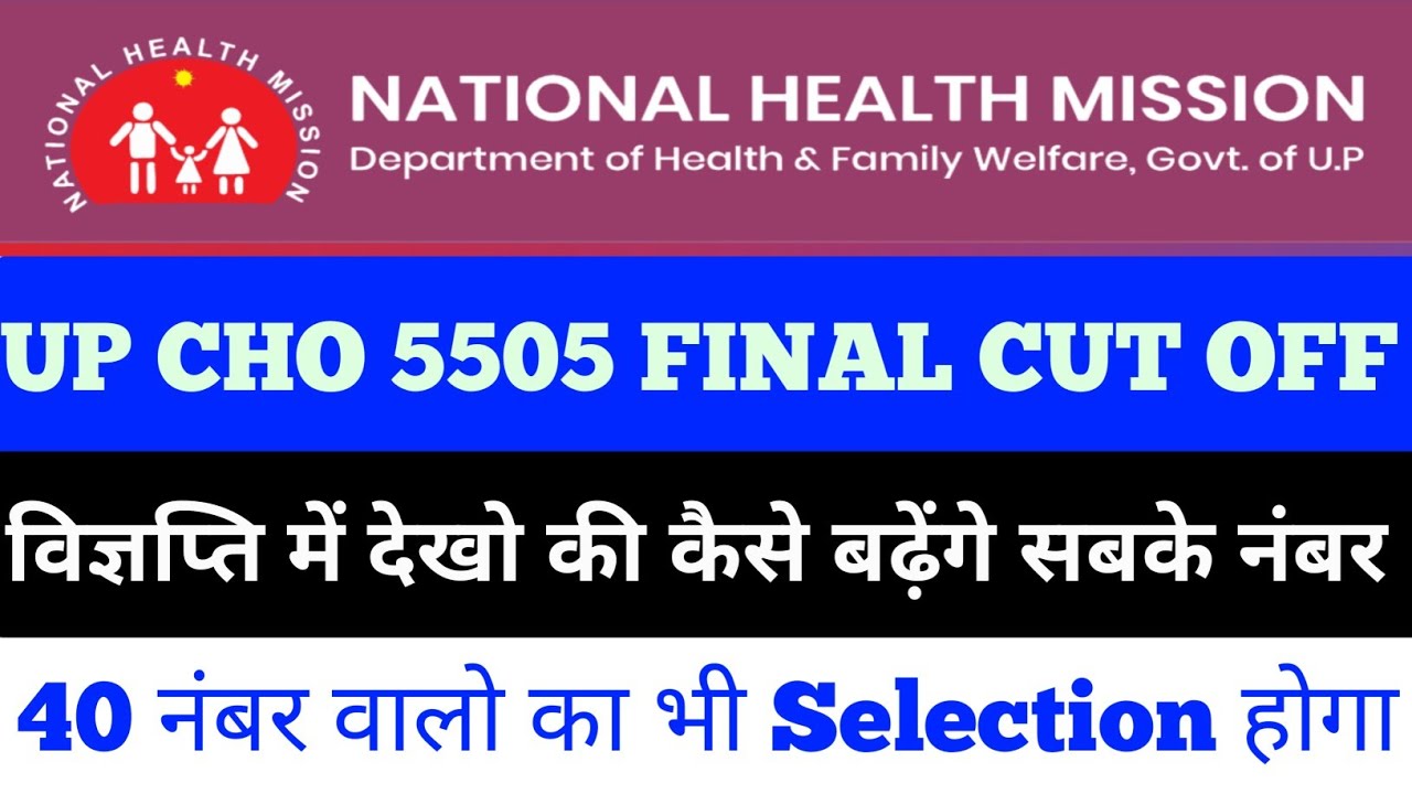 up cho cut off 2022 | up nhm cho cut off 2022 | Normalisation+ COVID experience वालों के लिए खुशखबरी