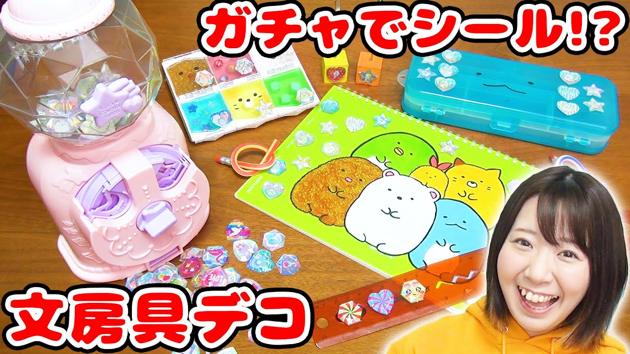 ガチャでシールが作れる!?すみっコぐらしのシールで文房具とスライムパレットをデコってみた！【キラ★ガチャシール】