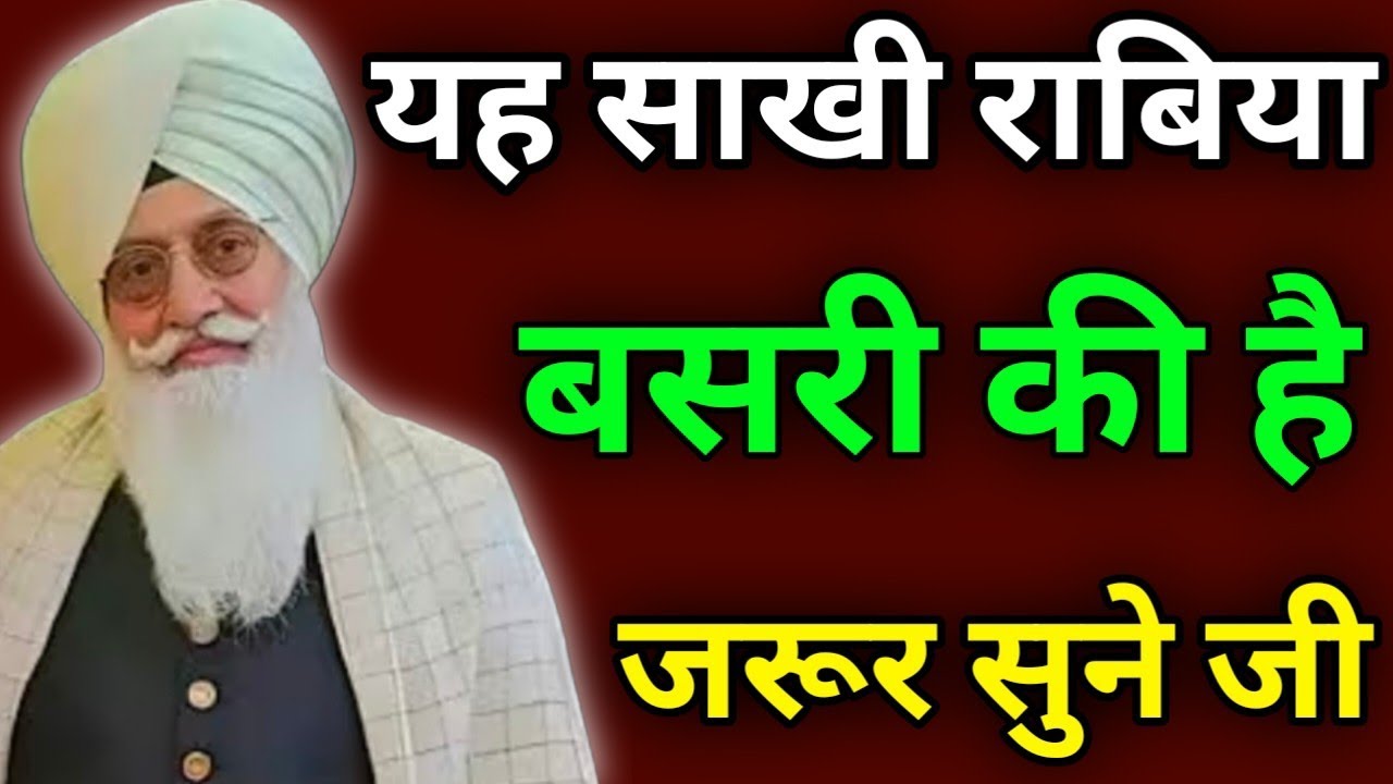 यह साखी राबिया बसरी की है जरूर सुने जी//Radha Soami non stop sakhi ll 