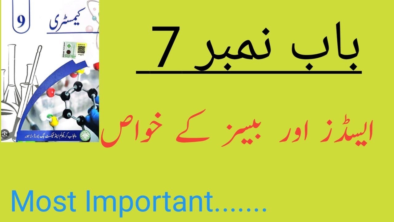 Properties of Acids and Bases ||Class 9 Chemistry Chapter 7 Urdu Medium ||New Book 2025 