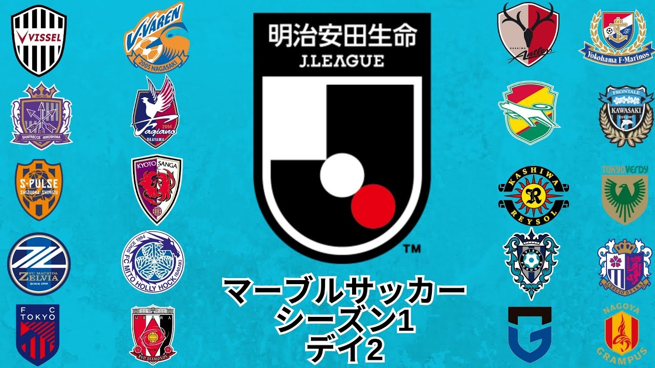 Jリーグ オリジナルリーグ｜試合シミュレーション #2