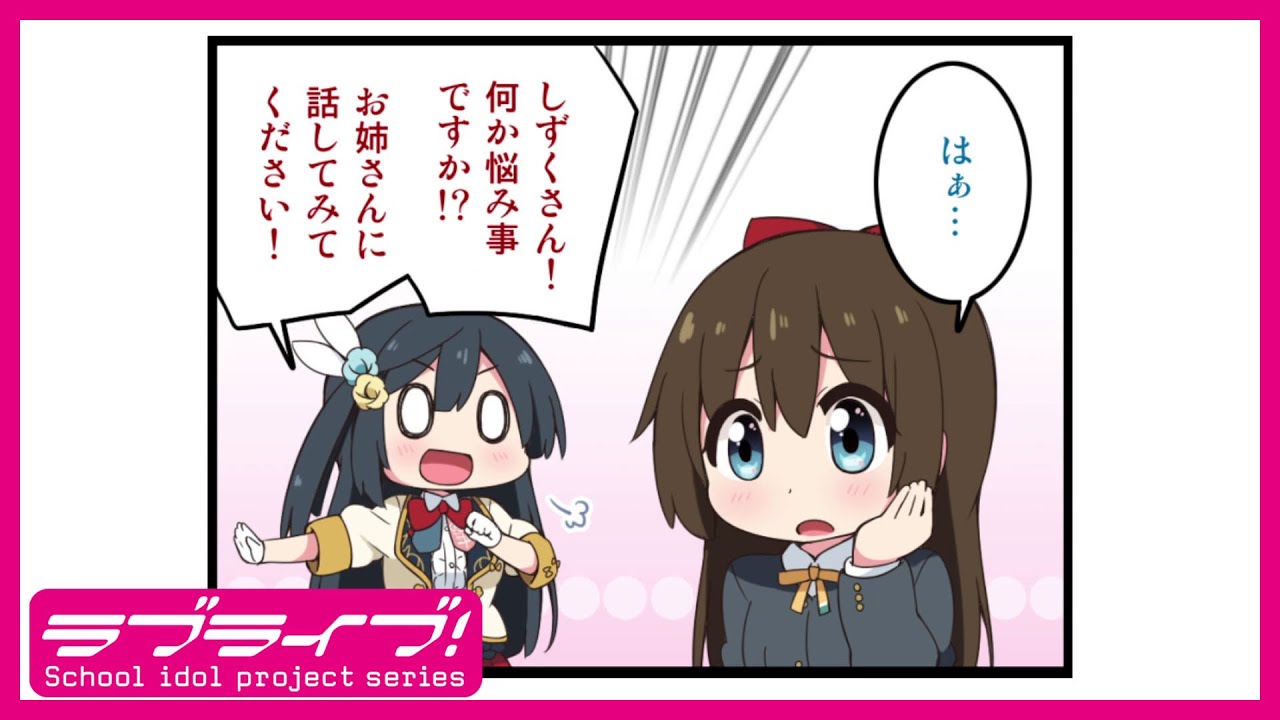 【#22#23】コミックムービー「にじよん シーズン4」#22「しずくとお姉さん①」#23「しずくとお姉さん②」