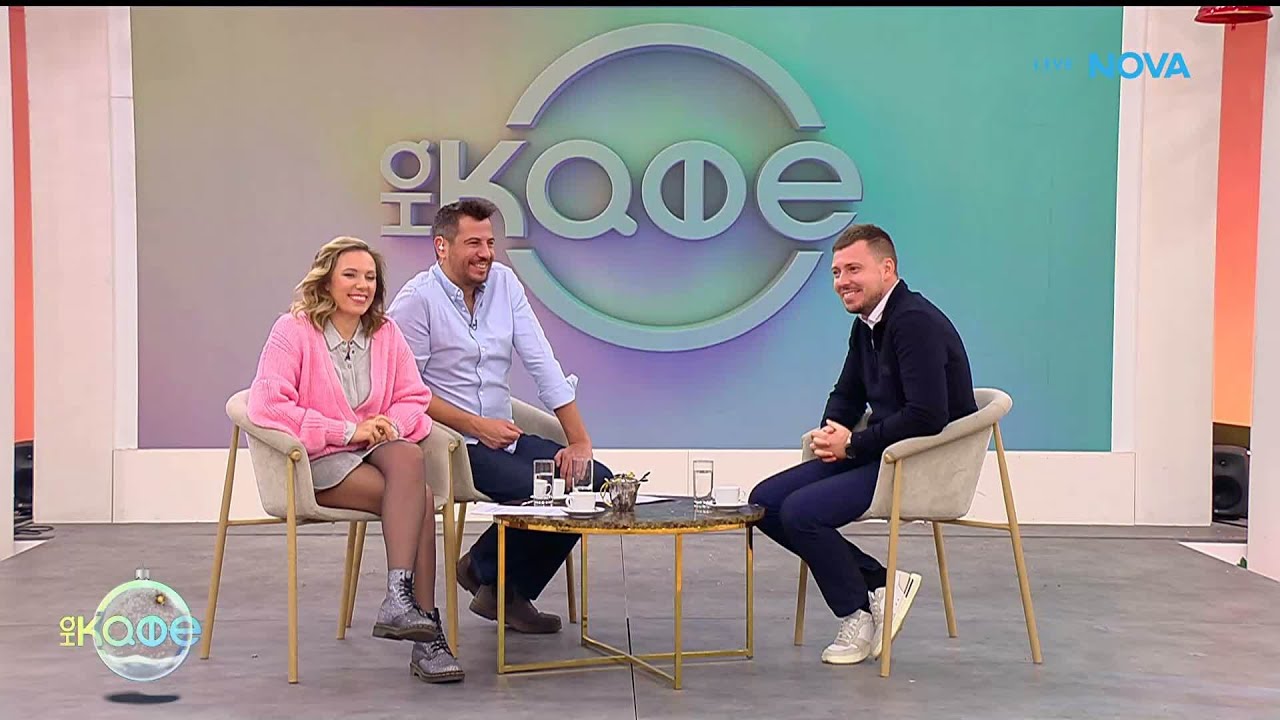Хвърчащите хора: Д-р Димитър Бакалов и първа среща със спешната медицина - &bdquo;На кафе&ldquo; (09.01.2026)
