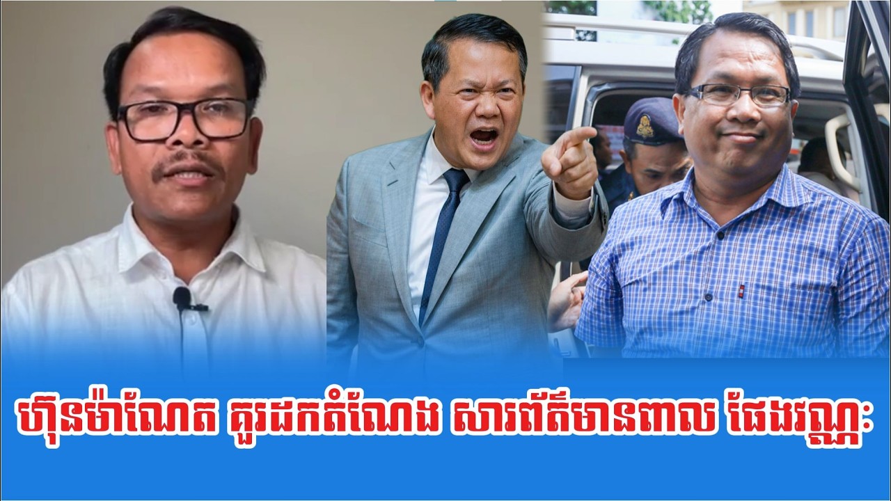Lok Seng Sary Talk About Hun Manet And Peng Vannak