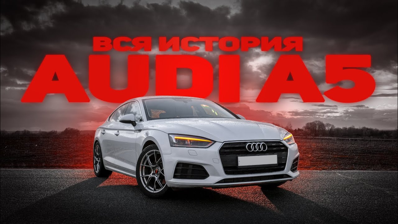 ОБЗОР AUDI A5 - Стало еще красивее?