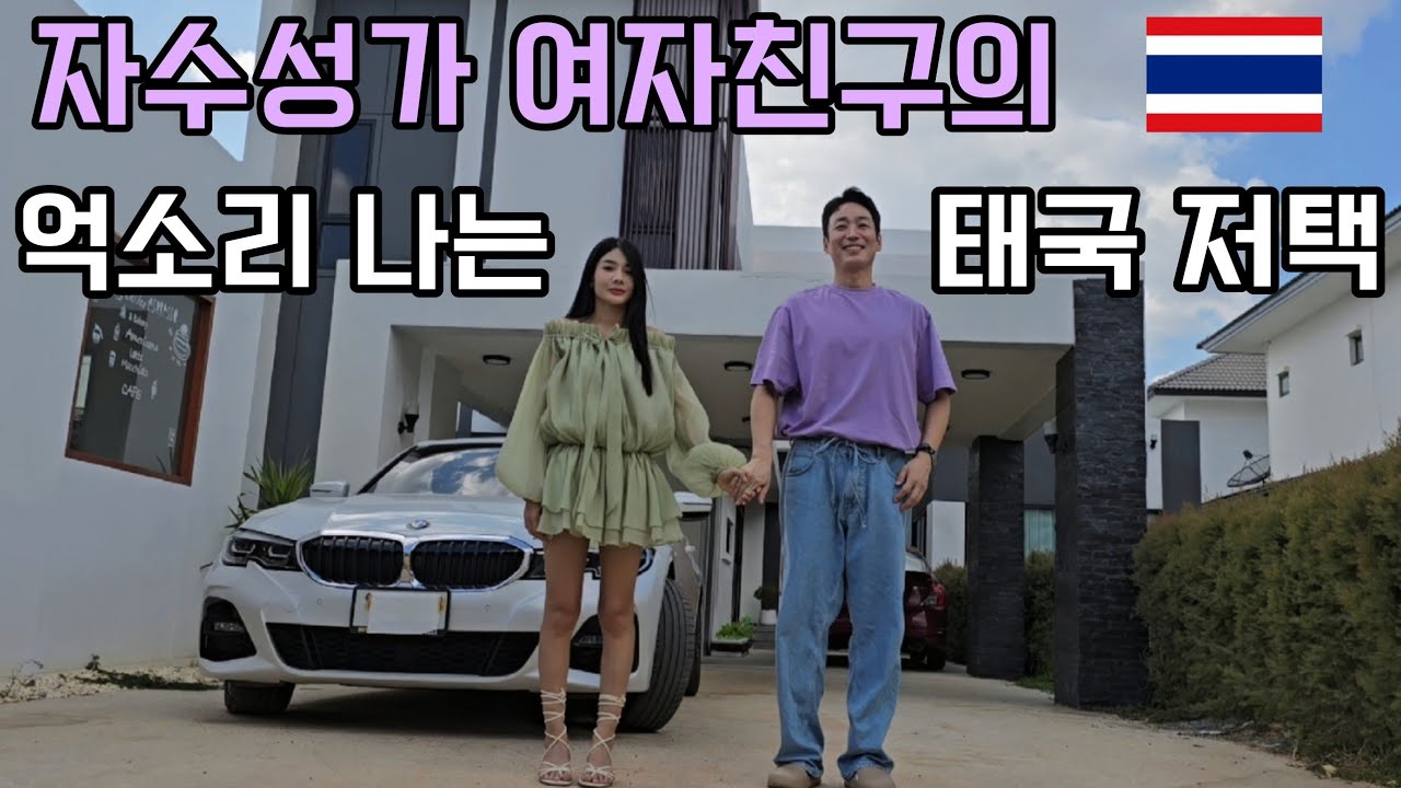 태국 흙수저로 태어나 금수저가 되어가는 그녀 [3]