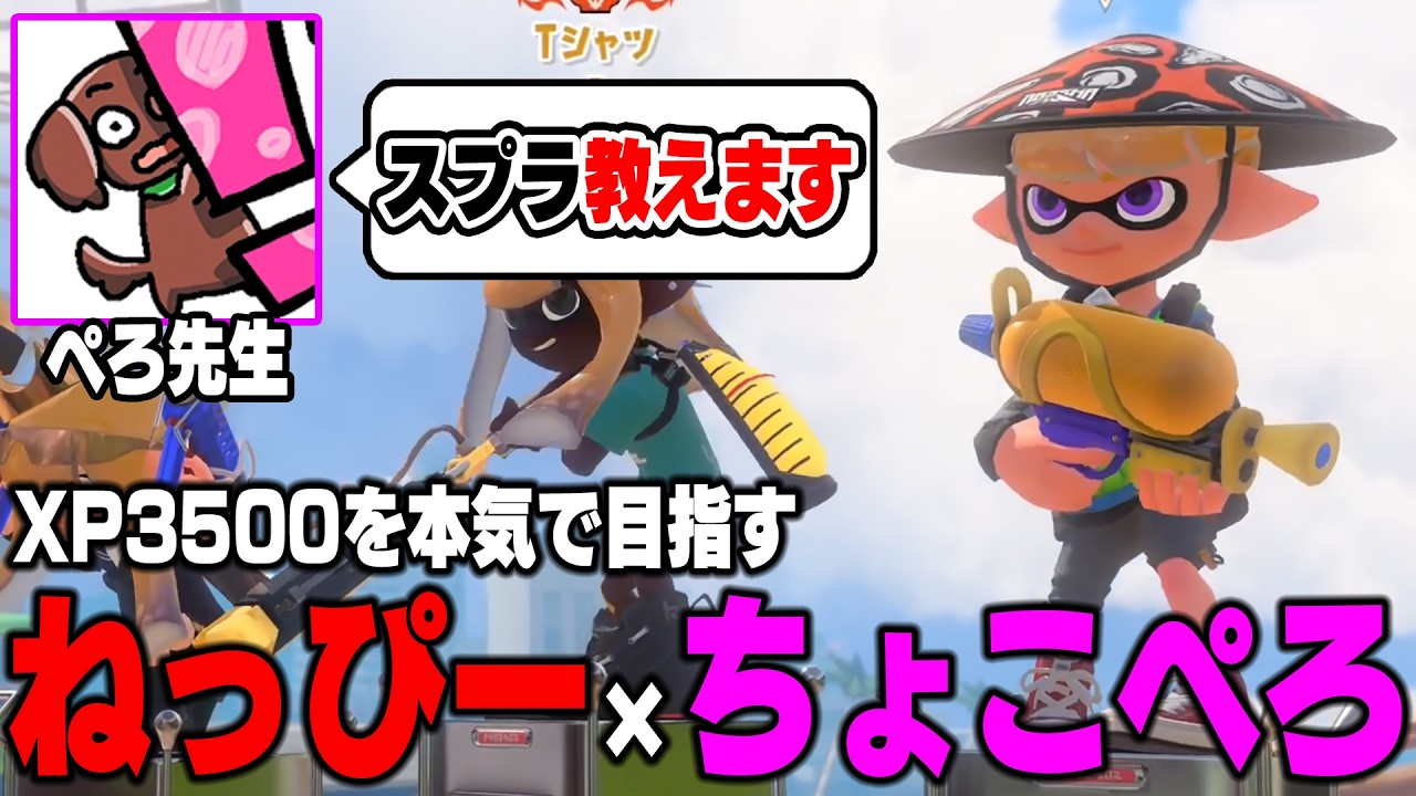 本気の最強スシねっぴーとちょこぺろのコンビがあまりにも強すぎるだろｗｗｗｗ【スプラトゥーン3】毎日ロングブラスター2200日目