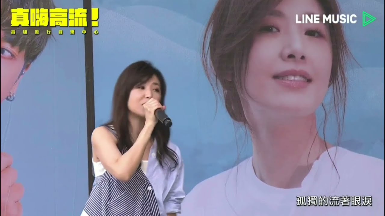 210425_蘇慧倫(Tarcy Su)_真嗨高流!演唱會搶聽會_Lemon Tree