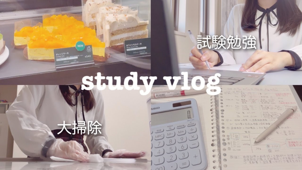 【study vlog】年末年始も勉強するぞ！資格試験に向けて模試と大掃除をする年末の１日【簿記2級】