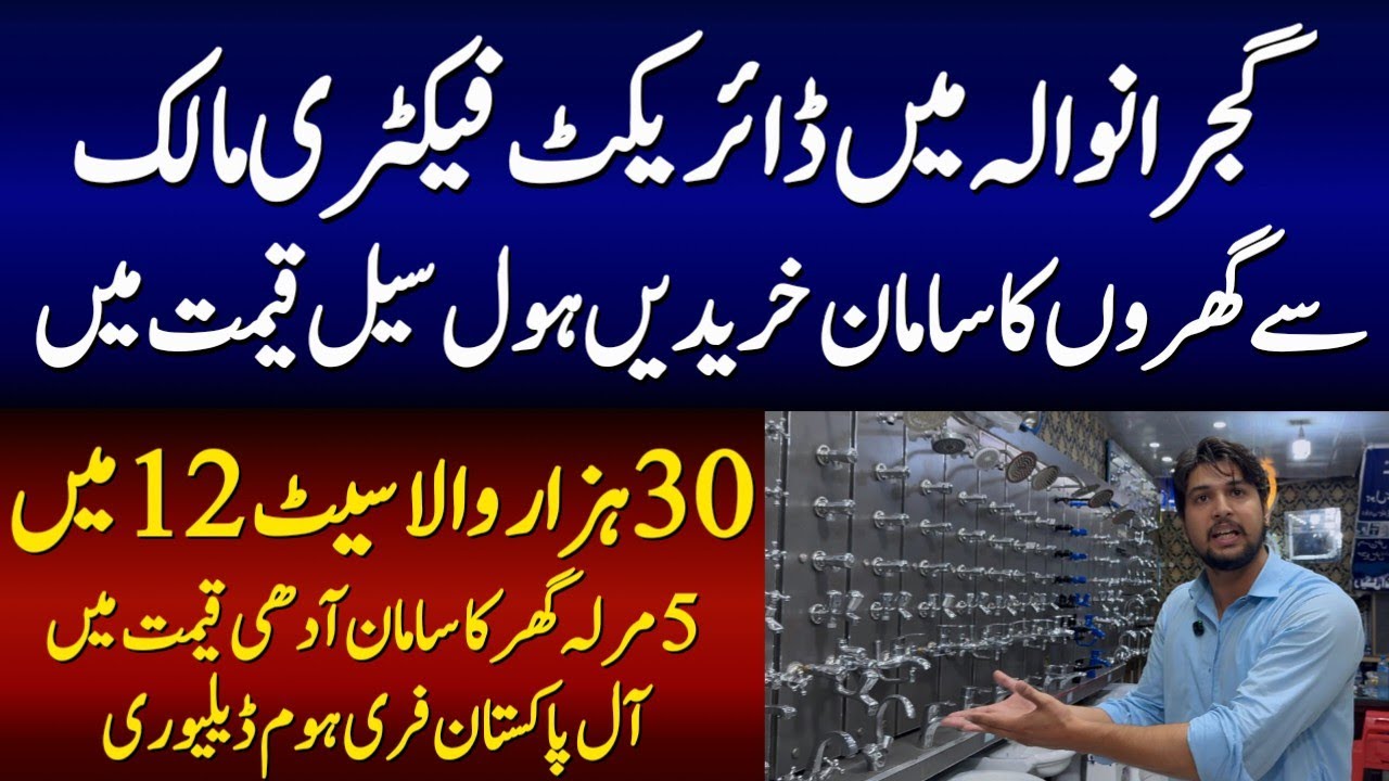 Inside Gujranwala’s Sanitary Wholesale Market | Best Deals & Hidden Gems