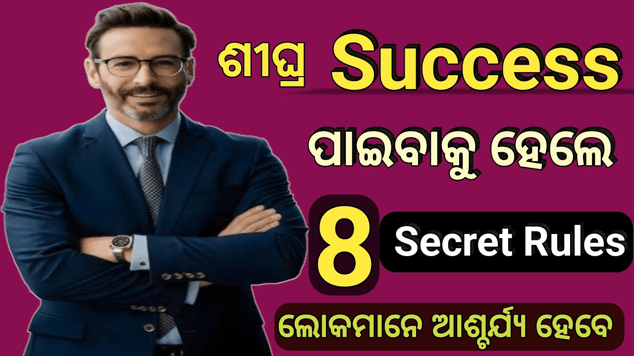 ବୁଦ୍ଧିମାନ ଲୋକ ଏହି କାମ କରନ୍ତି||Success motivation||Life changing odia Motivational video||