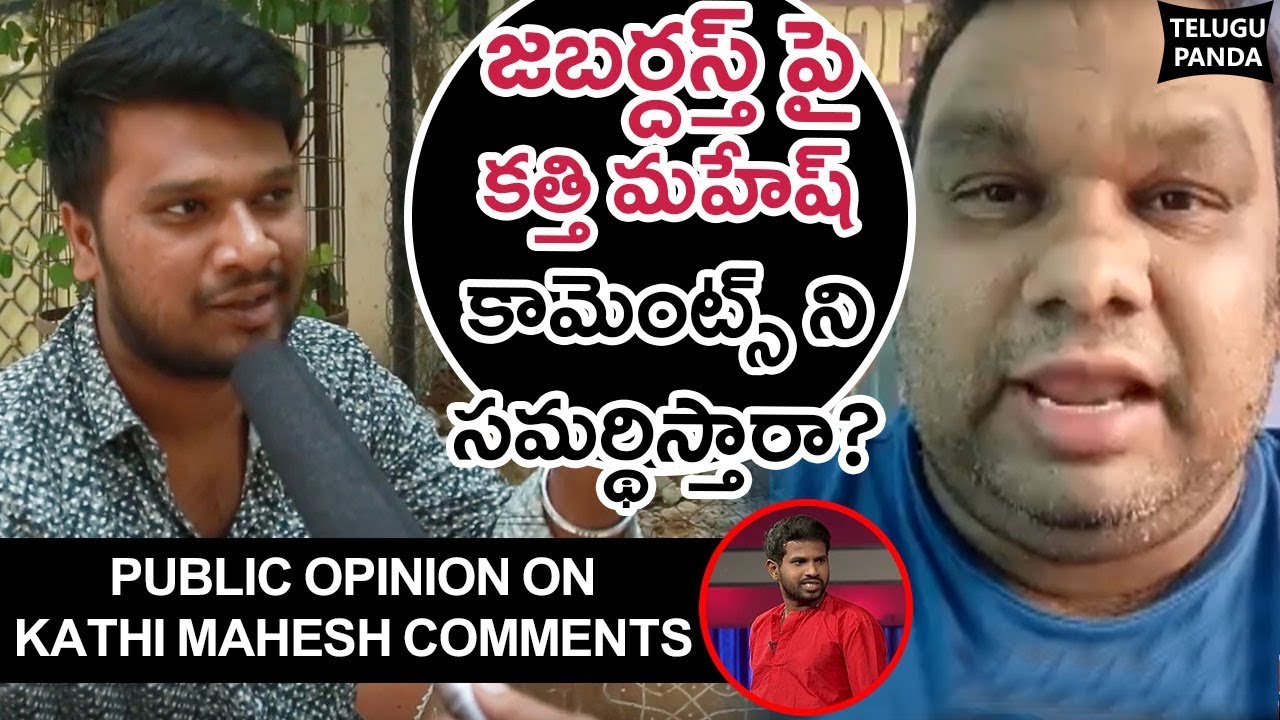 Public Opinion On Kathi Mahesh Comments Over Jabardasth Comedy Show | Telugu panda