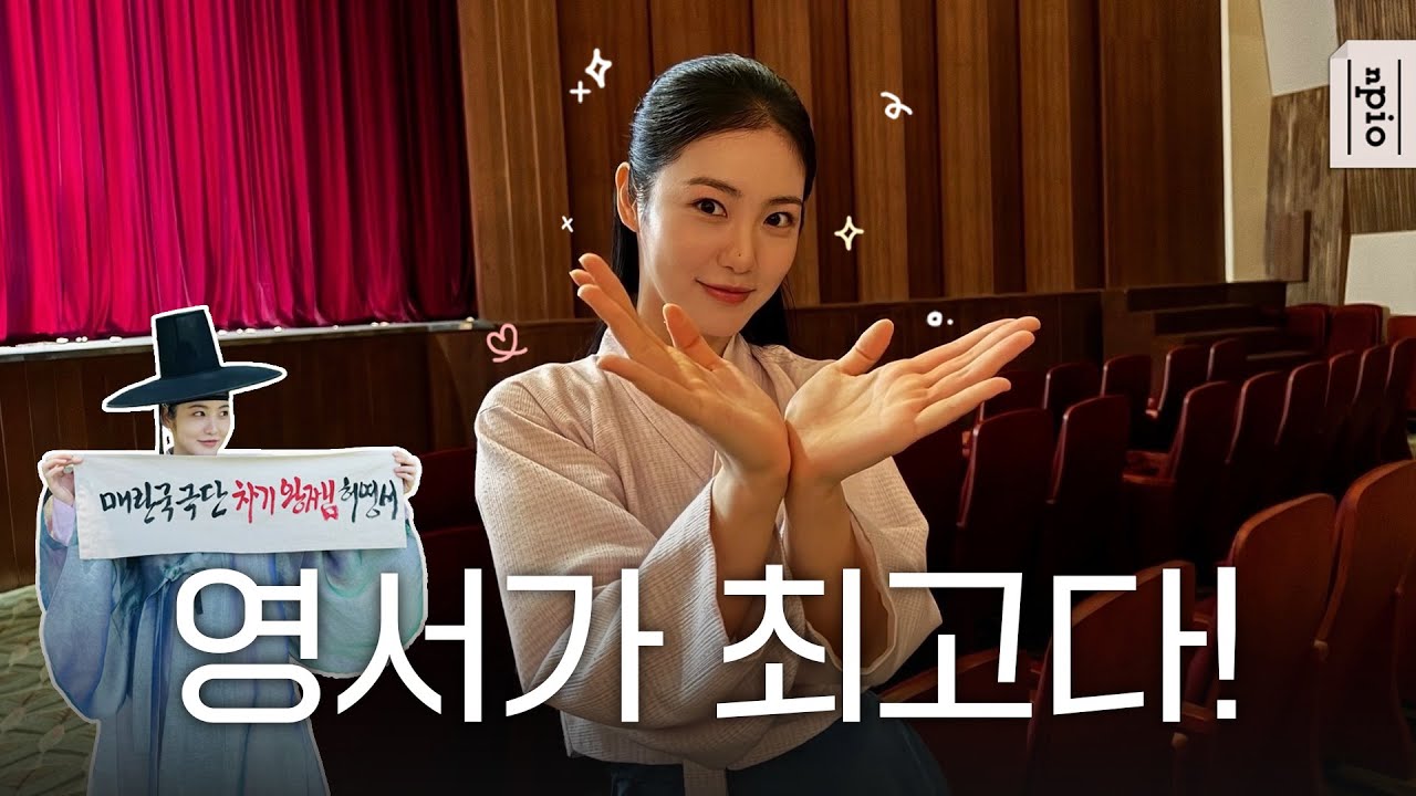 [신예은] 매란국극단 영서 왕자님 절대 못 보내🥹 | ‘정년이’ 비하인드