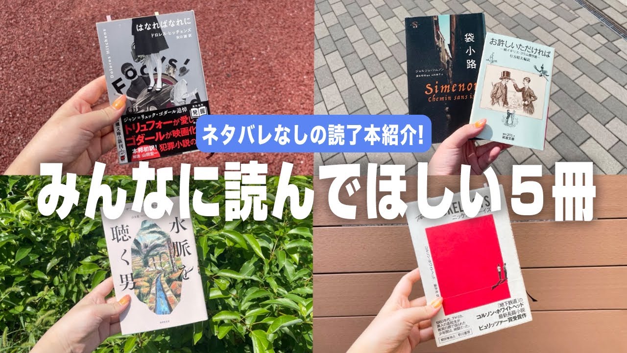 余韻が深い5冊｜ミステリからエッセイまでオススメの読了本を紹介します！