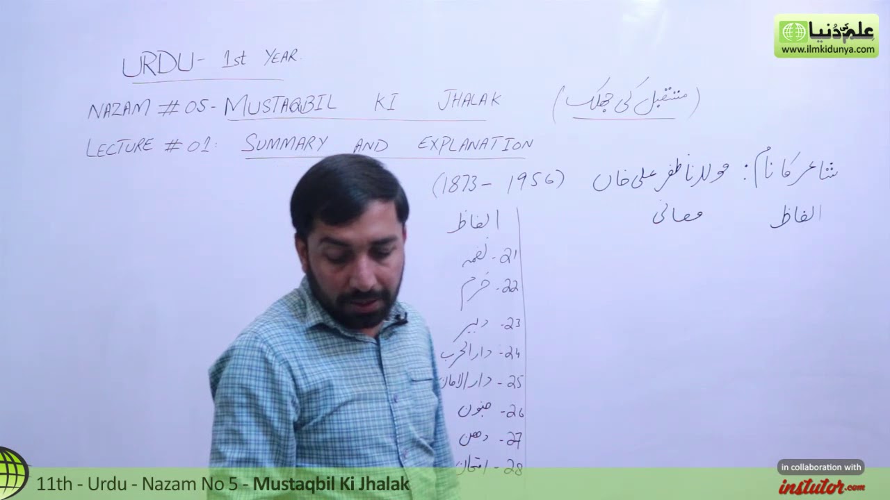 First Year Urdu,Nazm 5,lec 1,Mustaqbil Ki Jhalak-Summary & Explanation-11th class Urdu