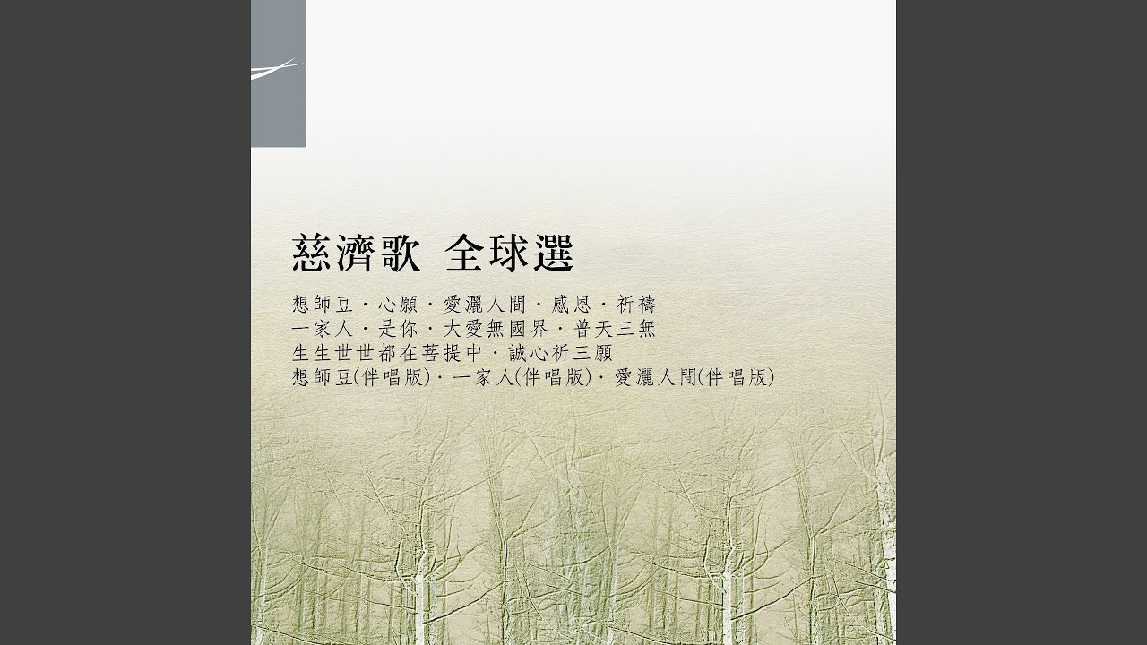 誠心祈三願