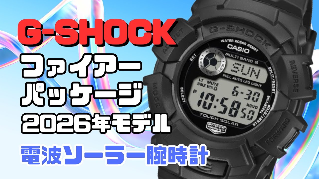 G-SHOCK ファイアー・パッケージ2026 GW-2320FP-1A1JR デジタル電波ソーラー腕時計