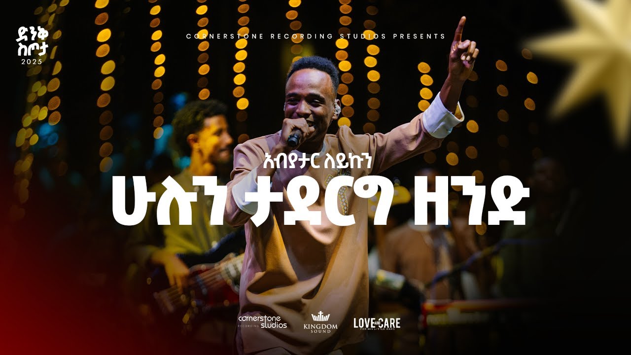 Abiyatar Leyikun @Dink Sitota Worship Night 2025 