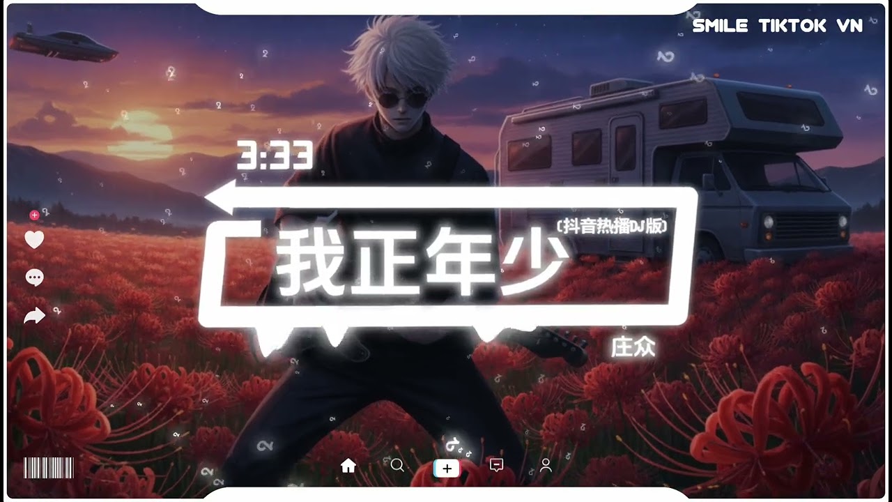 庄众- 我正年少 (抖音DJ版) Tôi Đang Tuổi Trẻ『月色洗过 老城墙，我拎酒壶 踏房梁，江湖像本 烂账本』【2k27抖音火流行歌曲推荐TikTok】