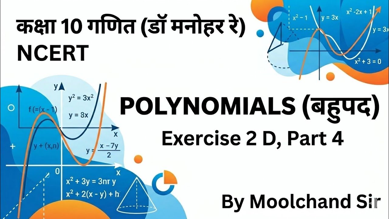 Class 10th math solution,Dr. Manohar re (डॉ मनोहर रे), exercise 2(D), Class-4, by Moolchand sir