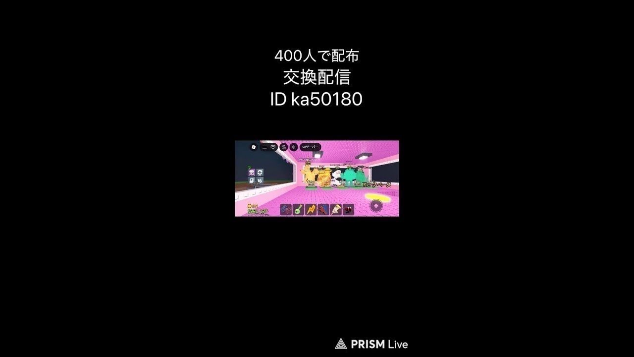 交換配信