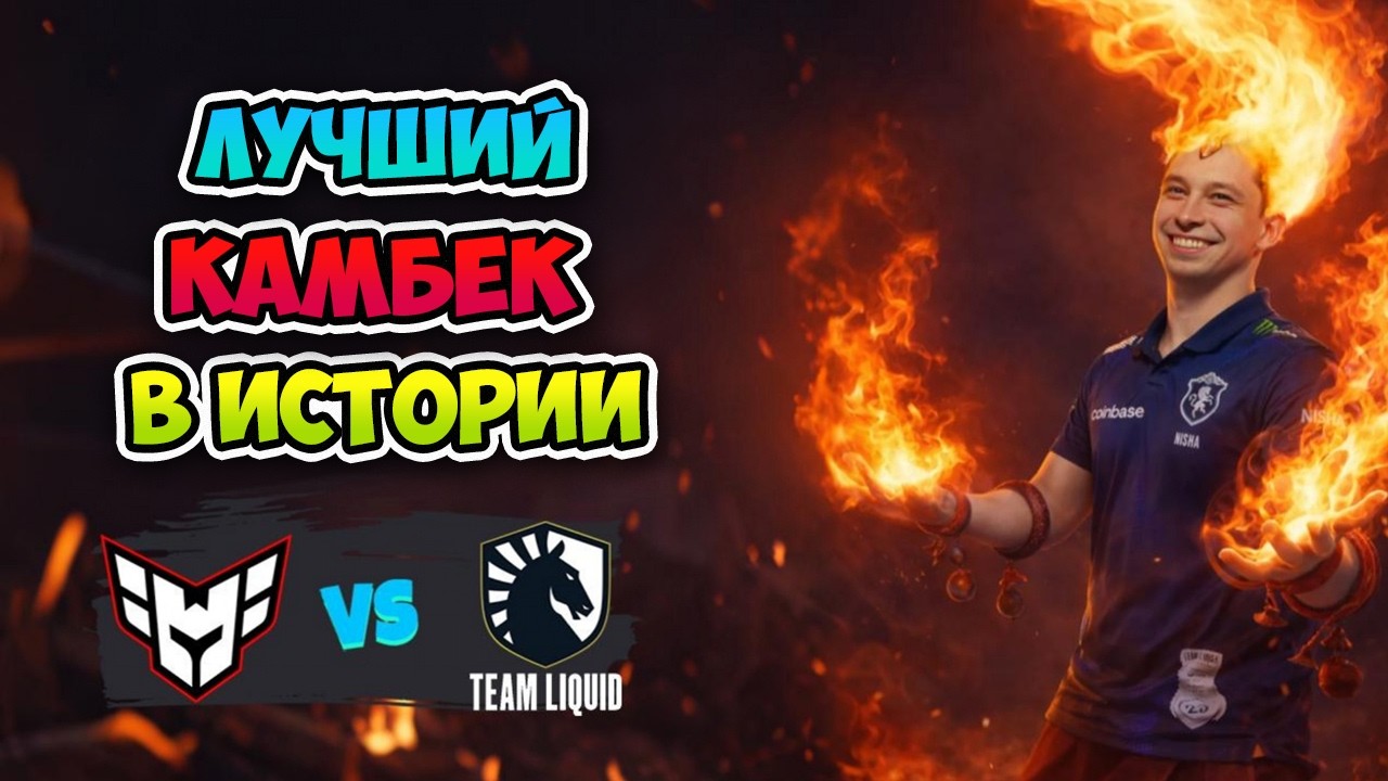 Мегакрипы x МЕГАКРИПЫ🫣 Liquid vs HEROIC - PGL Wallachia Season 7
