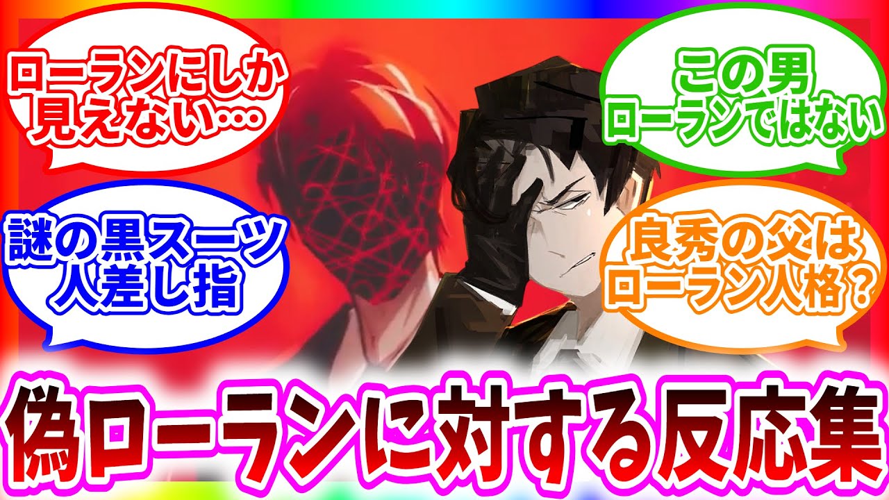 9章PV偽ローランに対する反応集 Limbus Company リンバスカンパニー 良秀 人差し指