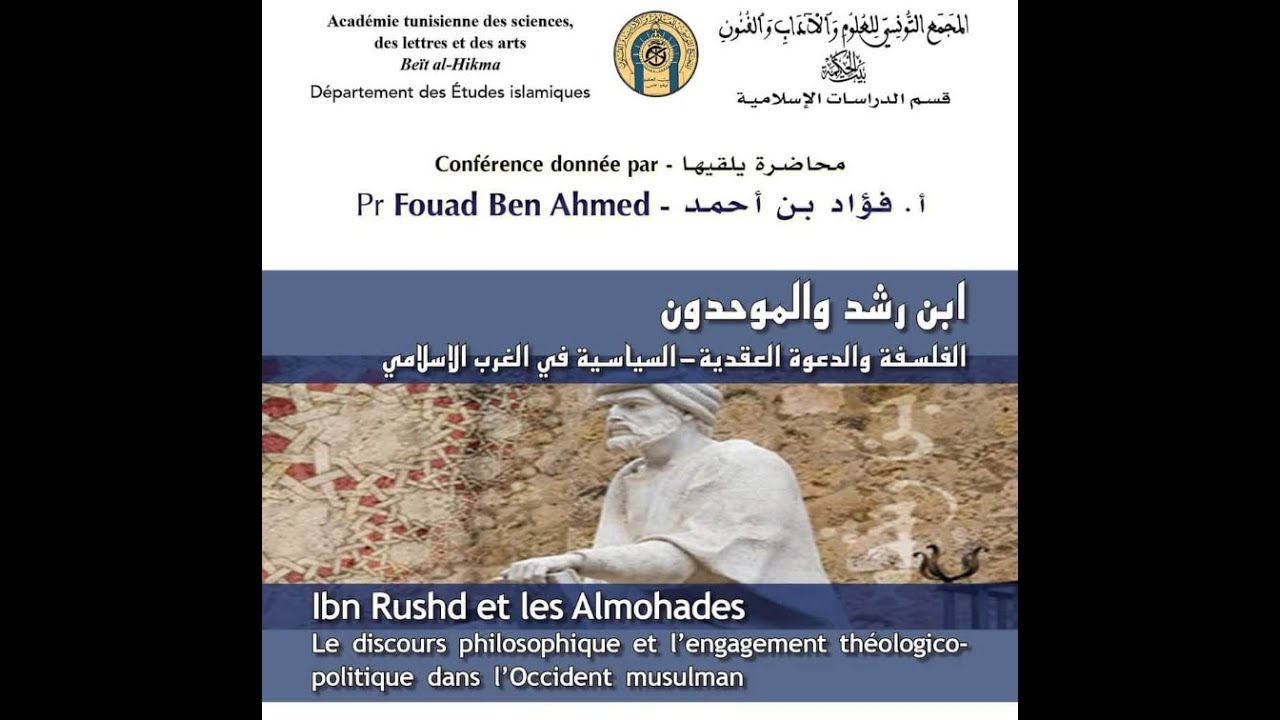 ابن رشد والموحدون الفلسفة والدعوة العقدية - السياسية في الغرب الإسلامي | فؤاد بن أحمد