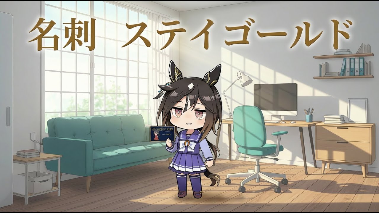 【ウマ娘SS】ステイゴールド一族のむれが名刺を持ってあらわれた！