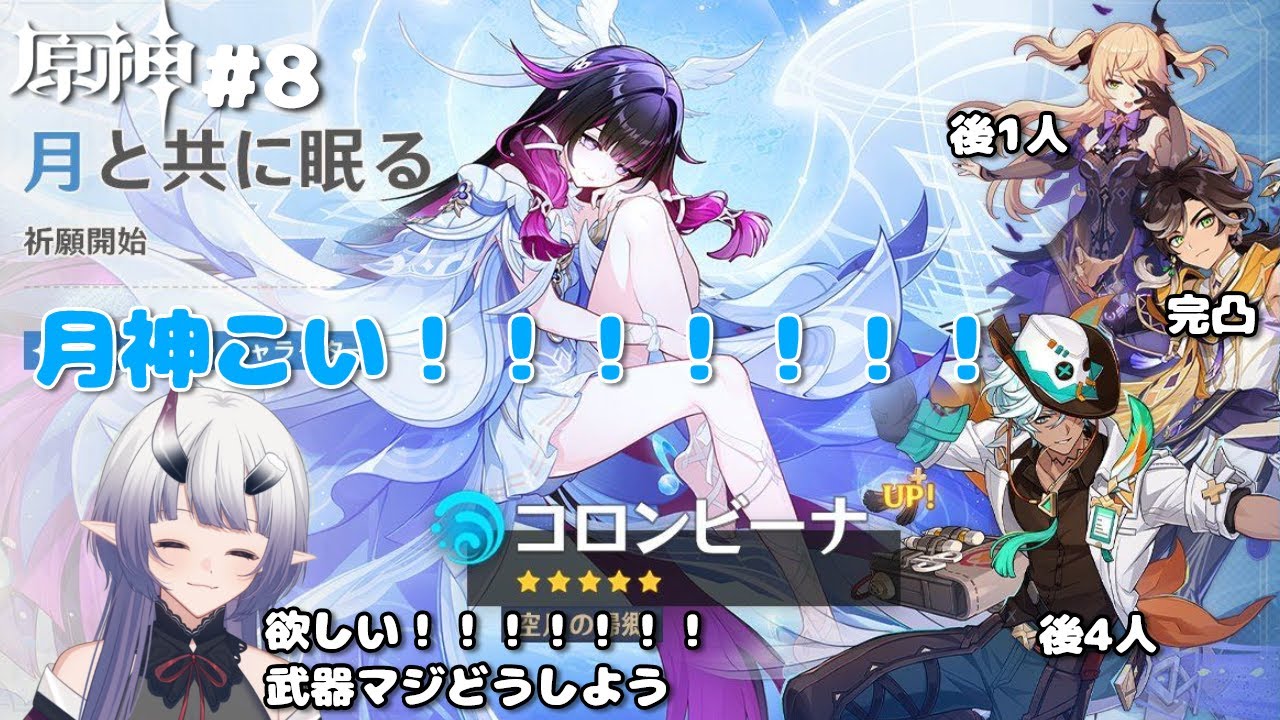 【原神＃8】コロンビーナを引きたい！【魅 くれる】