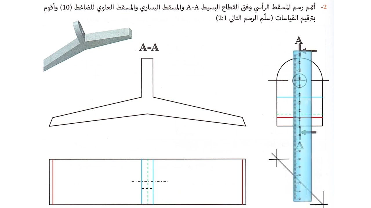اصلاح كتاب التكنولوجيا 9 أساسي  :الإسقاط المتعامد القطاع البسيط عناصر الترقيم للضاغط (10) ص33