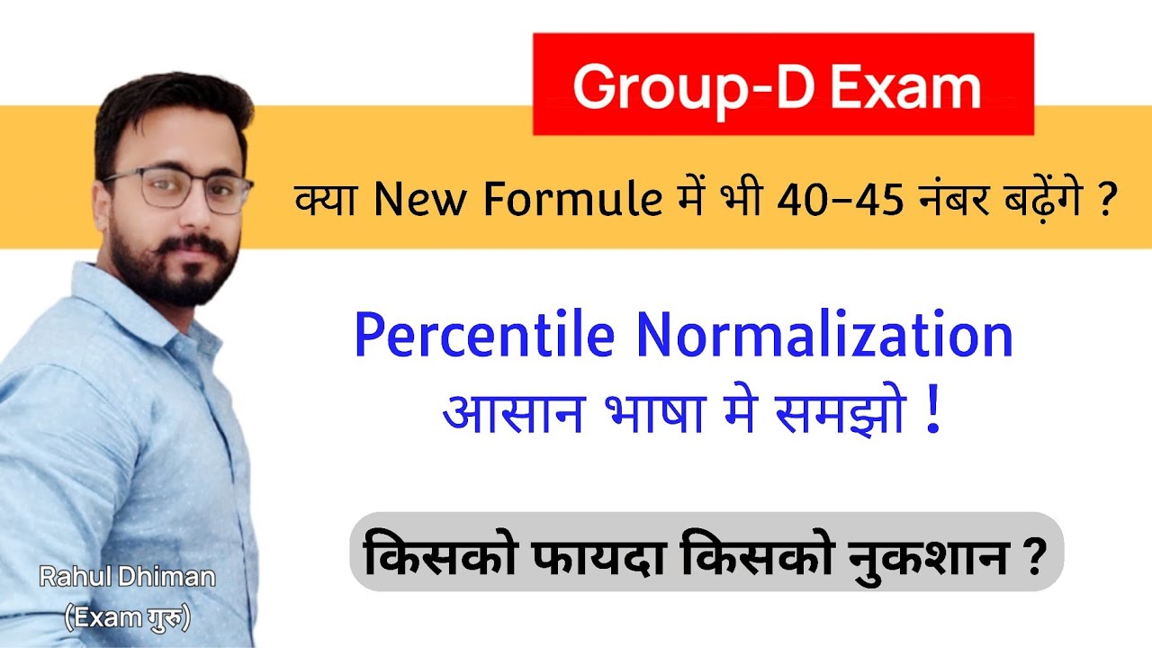 Railway Percentile Normalization Formula Explained | Merits & De-Merits of Percentile normalization?