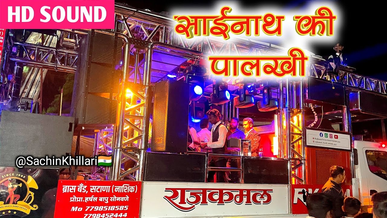 साईनाथ की पालखी | Sai Nath Ki Palkhi Songs By Rajkamal Brass Band Satana | New Gadi