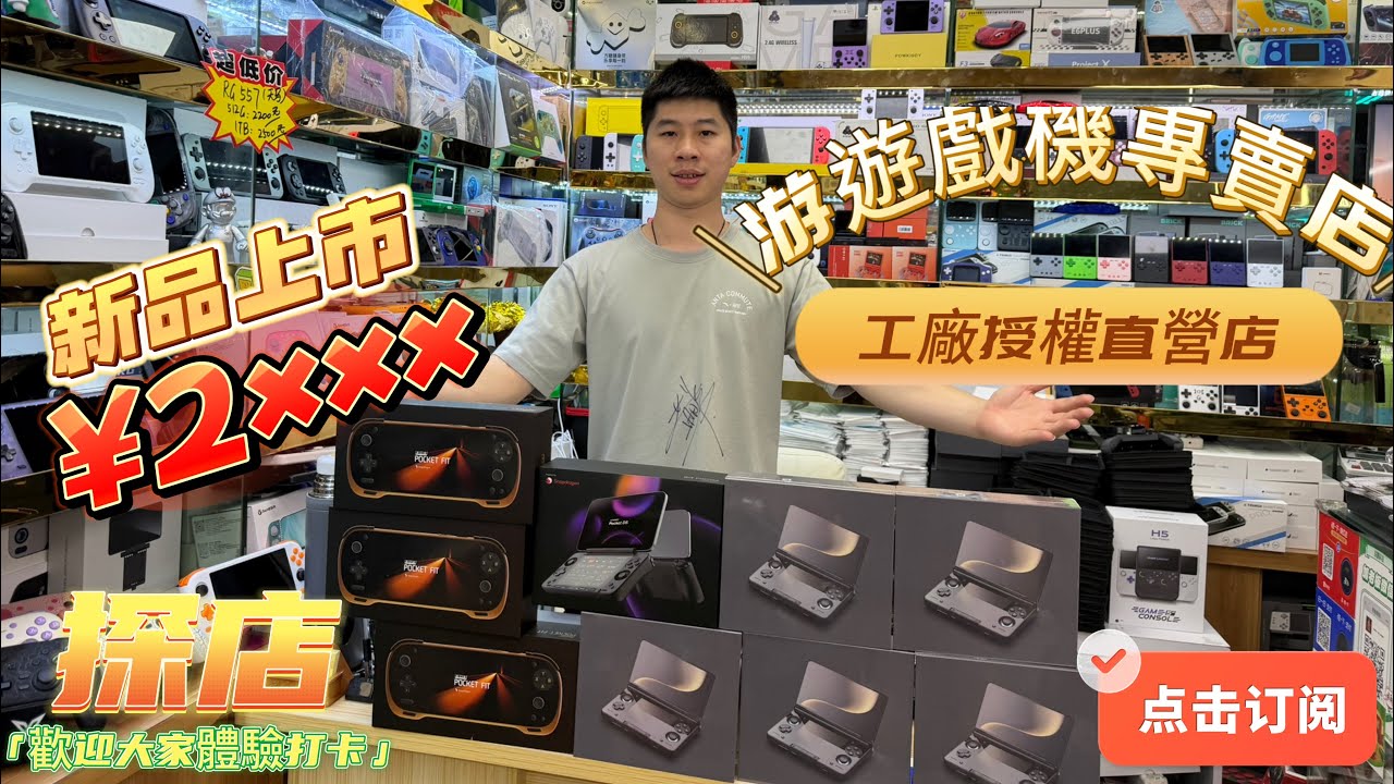 |全華強北唯一官方授權店鋪|華強北生哥|AYANEO工廠直營店|銳鵬科技遊戲機專賣店|奧丁雷神索爾雙屏安卓掌機|一秒進天馬系統|一次成交終身朋友|免費更新|老店專業靠譜|重陽節放假好去處|華強新產品|