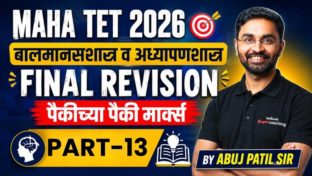 MAHA TET 2026 | Psychology And Pedagogy | बालमानसशास्त्र व अध्यापणशास्त्र By Abuj Patil Sir