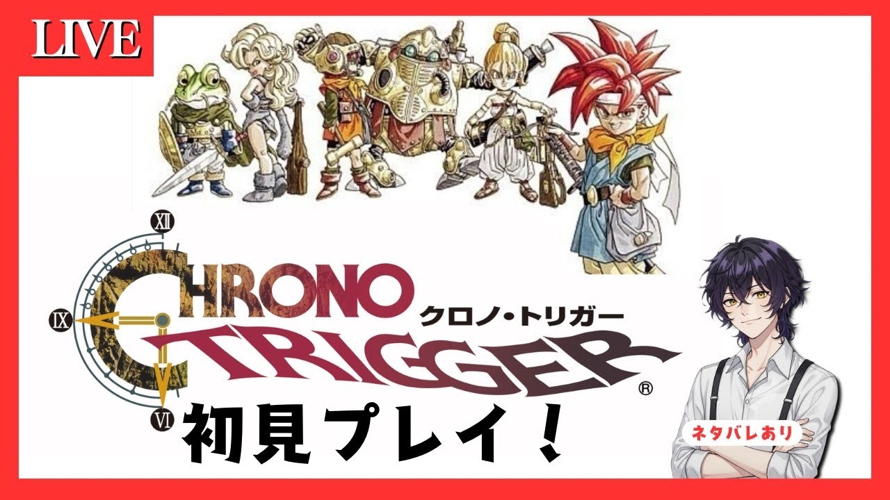 【レトロゲームをやろう会】決戦！魔王城！クロノ・トリガーをやる part3