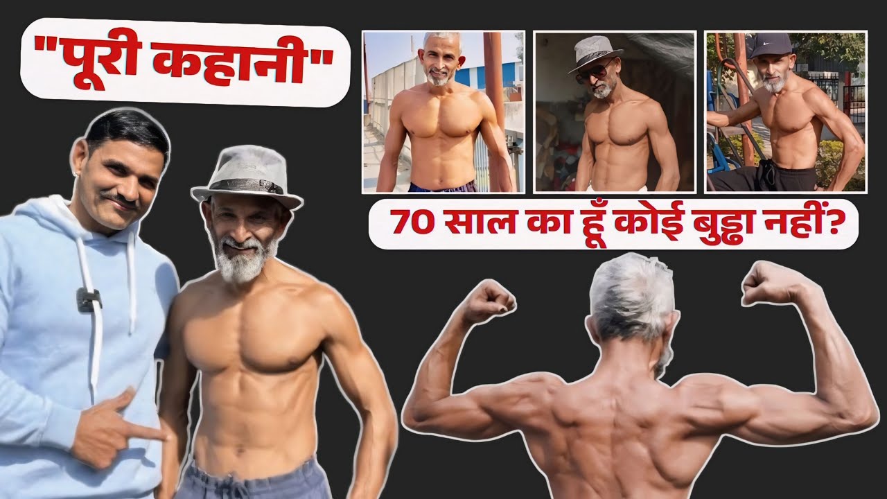 70 साल के धाकड़ ताऊ कैसे रहते है fit क्या खाते है diet | #motivationalvideo #viralvideo