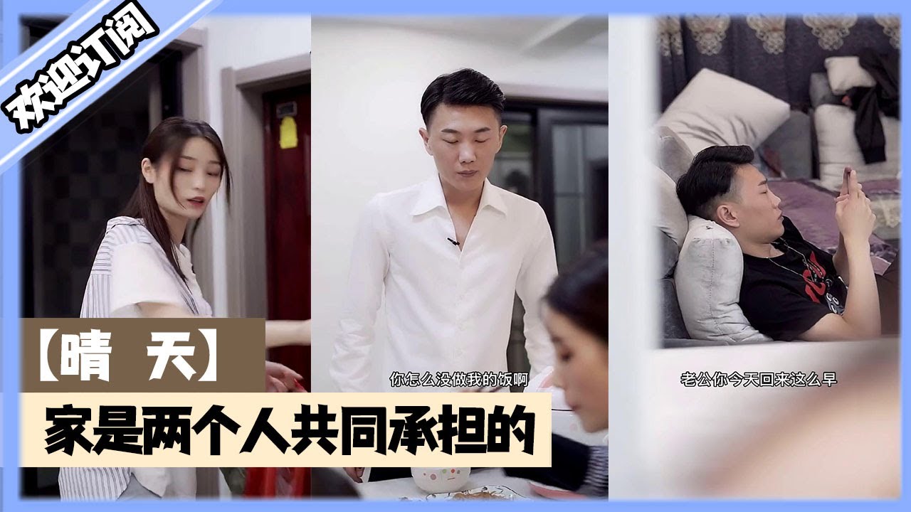 晴天：家是兩個人共同承擔的，不是我壹人的責任#情感#愛情故事