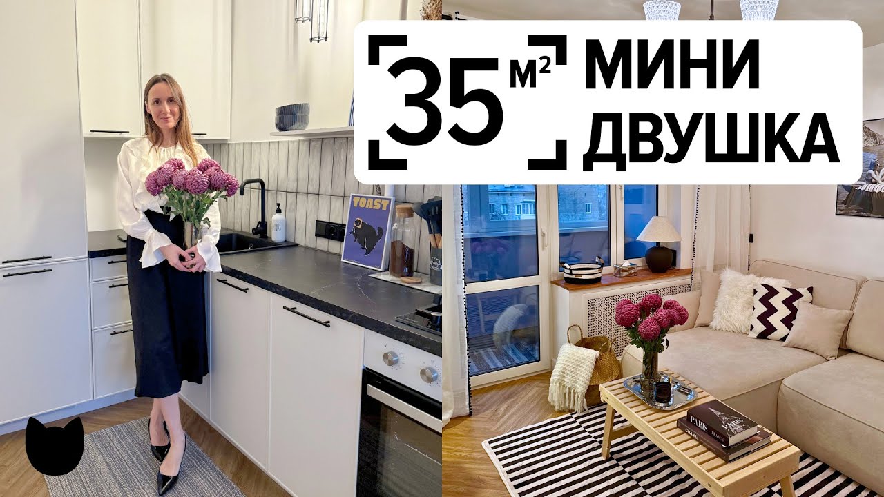 🔥Бюджетная двушка 35 м&sup2;: рум тур для всех, кто делает ремонт сам