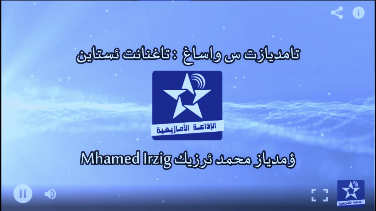 اسايس ن سمازغ اوال - الخميس 2 شتنير 2021 - تامديازت 
