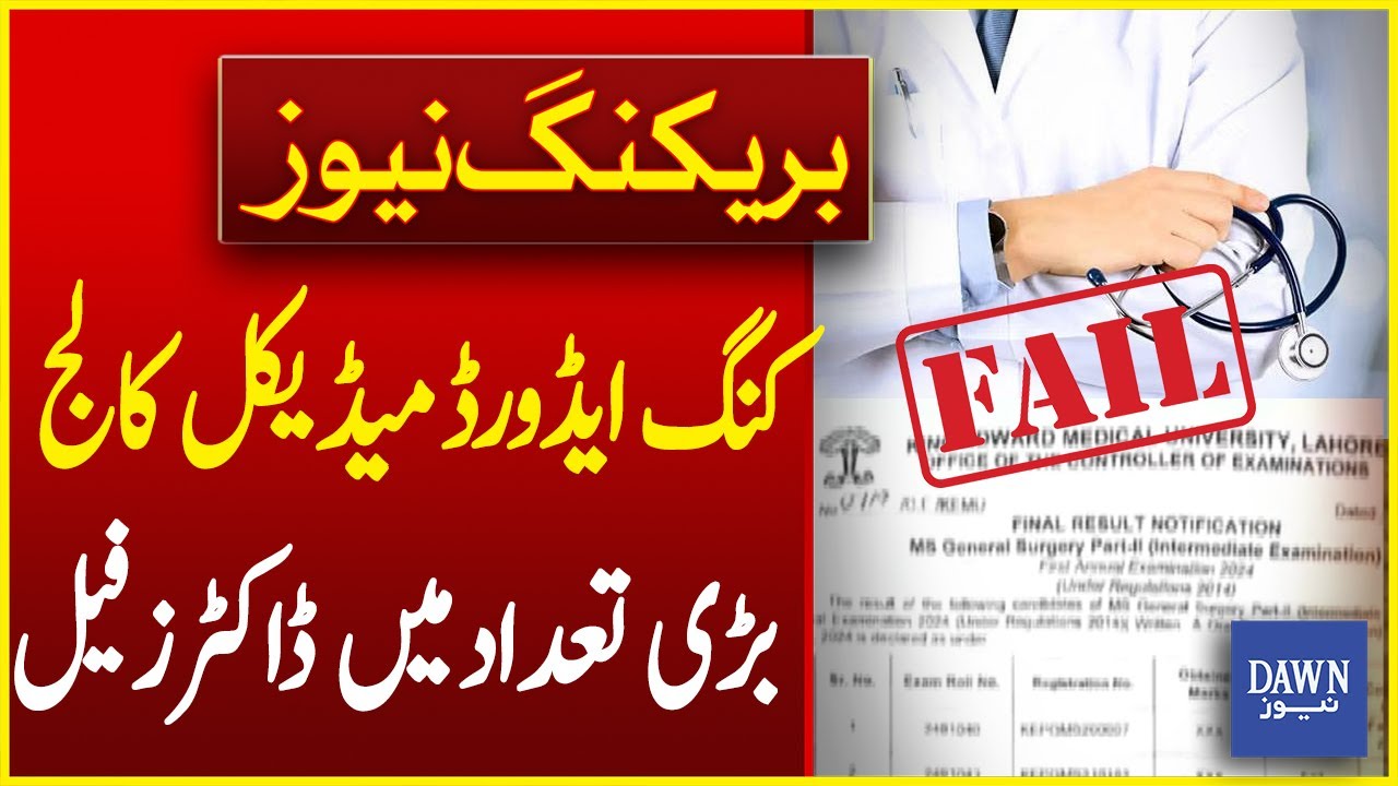 Many Doctors Fail The King Edward Medical College Exams | Dawn Breaking News