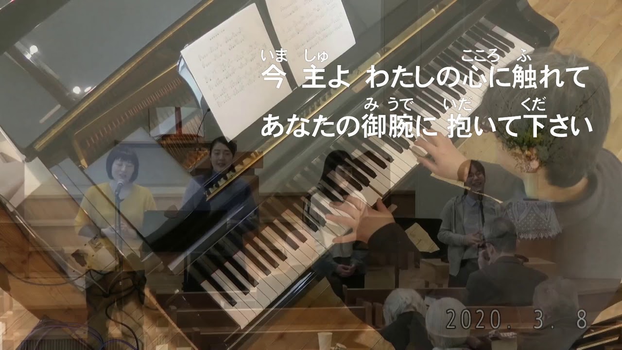 2020.3.8　主にある交わりシリーズ㉜ 「その人のために願いなさい」