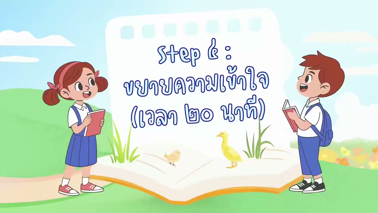 การประกวดคลิปวิดีโอการพัฒนาการจัดการศึกษาเพื่อพัฒนาสมรรถนะผู้เรียน เรื่อง อริยสัจ 4