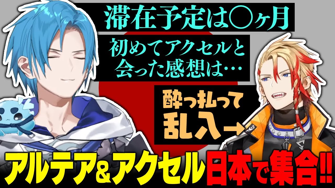 【翻訳切り抜き】リージス・アルテア in JAPAN！ 同期と1年半越しの初会合！【ホロスターズEN/TEMPUS/アクセル・シリオス】