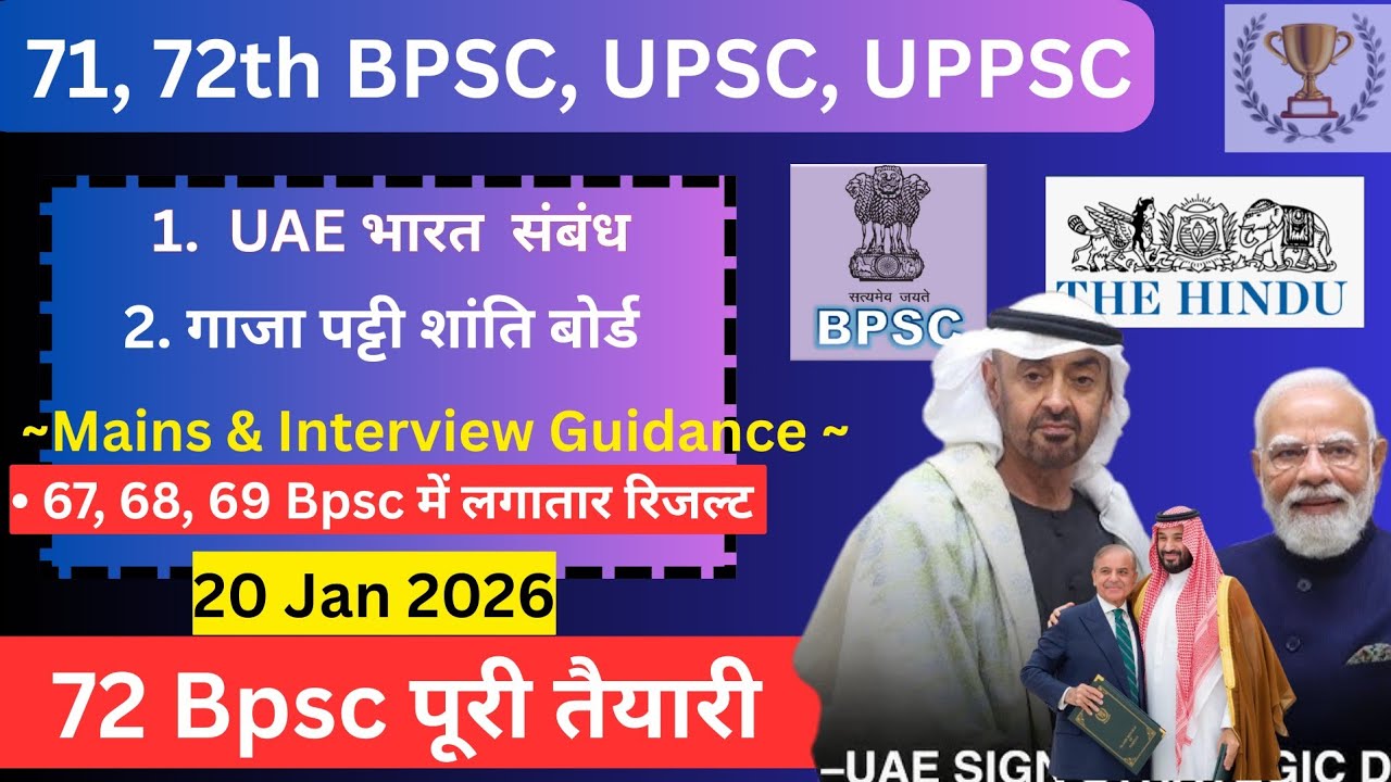👉 72 BPSC की तैयारी | Daily news paper current affairs 20 Jan 26 | 71, 72th AEDO, UPSC 