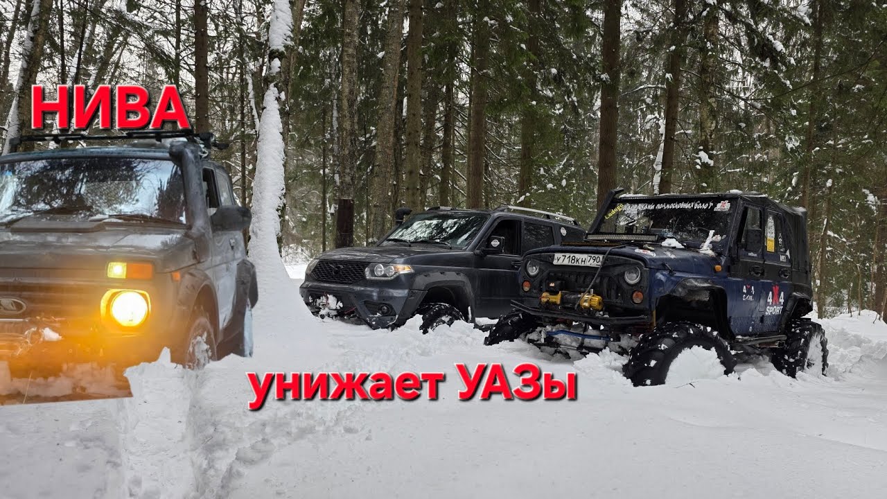 ШОК!!! НИВА унижает УАЗы!!!🤯 #с910ха 